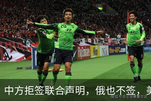 中方拒签联合声明，俄也不签，美国反华新规生效，欧盟抢着开首枪