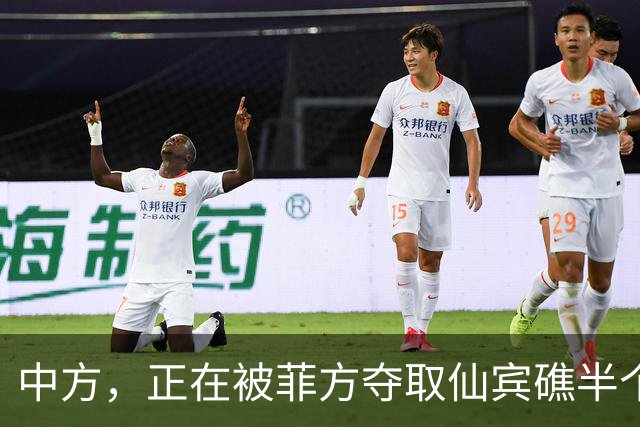 中方，正在被菲方夺取仙宾礁半个控制权？