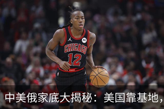 中美俄家底大揭秘：美国靠基地，俄罗斯靠核武，中国又靠什么？