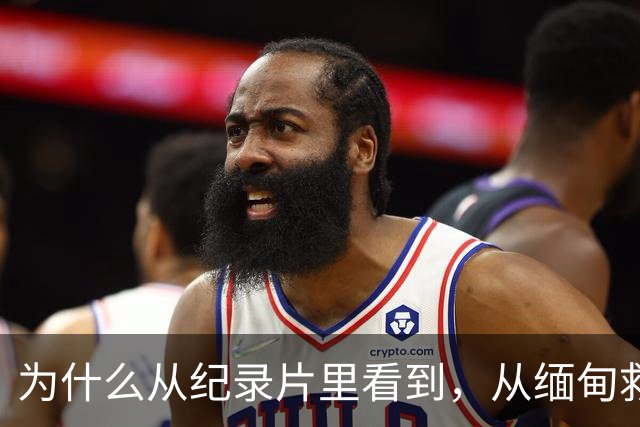 为什么从纪录片里看到，从缅甸救回来的受害者几乎全是男性？因为被骗进园区的女孩逃脱率基本为零