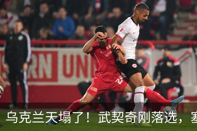 乌克兰天塌了！武契奇刚落选，塞尔维亚便宣布：不再对乌出售武器