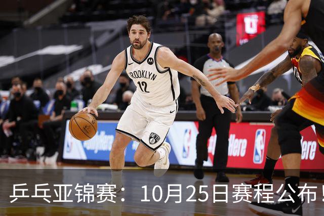 乒乓亚锦赛：10月25日赛程公布！诞生4冠收官，国乒对决张本兄妹