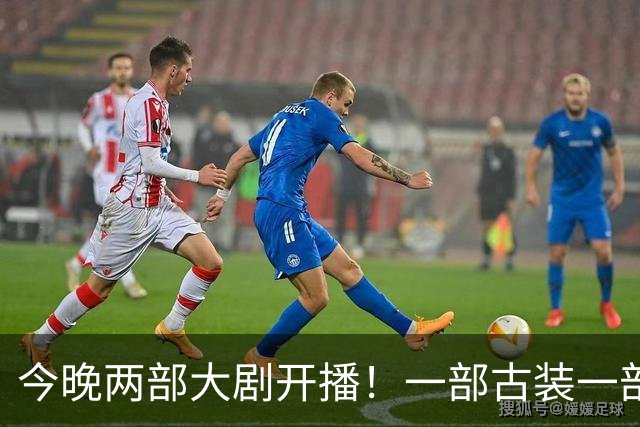 今晚两部大剧开播！一部古装一部悬疑，看完阵容我想说：收视要爆