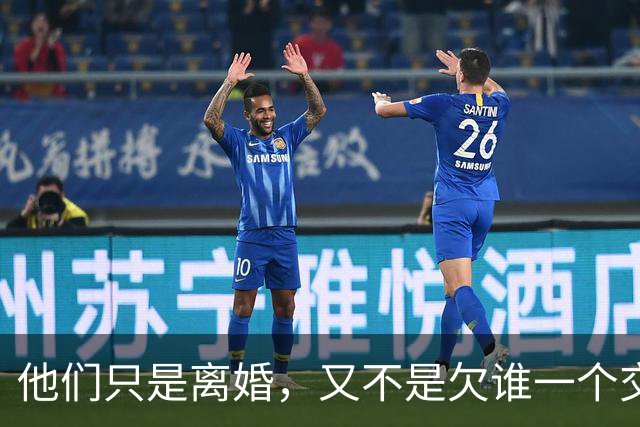 他们只是离婚，又不是欠谁一个交代