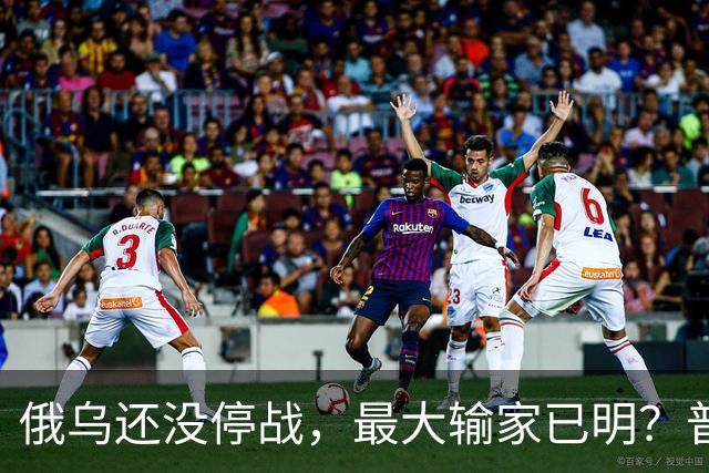 俄乌还没停战，最大输家已明？普京丢掉的筹码，比乌克兰更严重
