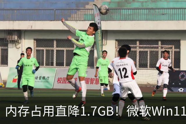 内存占用直降1.7GB！微软Win11 26H2实测大优化，8GB电脑有福了