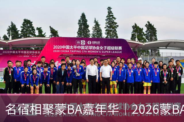 名宿相聚蒙BA嘉年华｜2026蒙BA季后赛在二连浩特盛大启幕