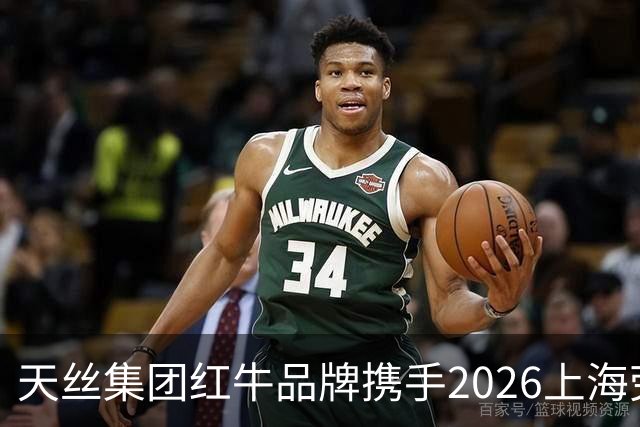 天丝集团红牛品牌携手2026上海劳力士大师赛，以顶尖赛事激发运动消费活力