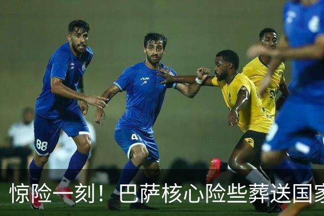 惊险一刻！巴萨核心险些葬送国家德比，弗里克关键时刻救场