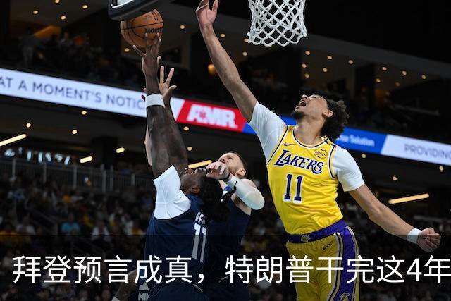 拜登预言成真，特朗普干完这4年，美国可能将成为＂世界第二＂？