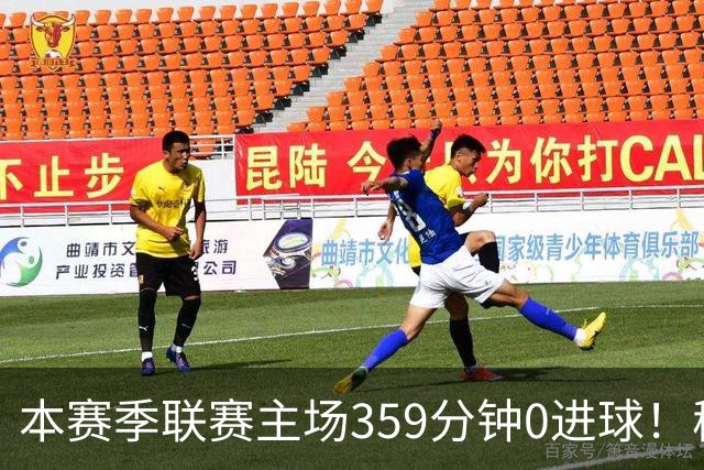 本赛季联赛主场359分钟0进球！穆阿尼这项数据在意甲前锋排名第四