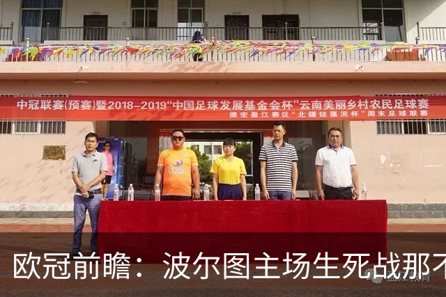 欧冠前瞻：波尔图主场生死战那不勒斯 德布劳内成胜负手