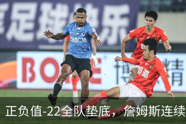 正负值-22全队垫底，詹姆斯连续3场这项数据都是76人首发最差