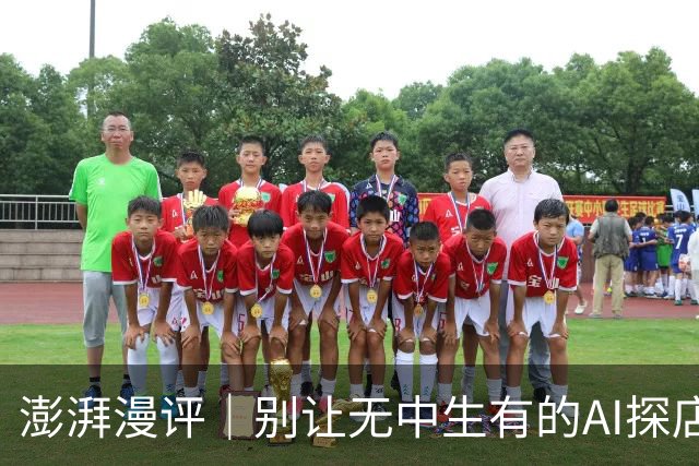 澎湃漫评｜别让无中生有的AI探店欺骗消费者