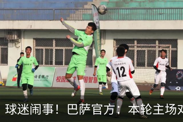 球迷闹事！巴萨官方：本轮主场对阵阿拉维斯，将暂停部分助威看台