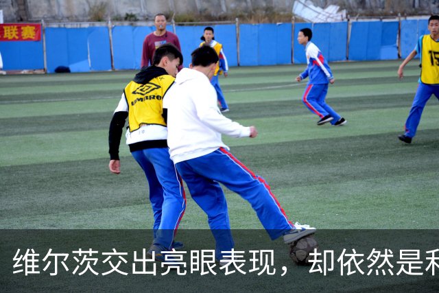 维尔茨交出亮眼表现，却依然是利物浦幸福的烦恼
