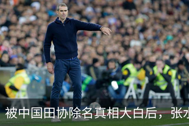 被中国田协除名真相大白后，张水华再破天花板，有一点她一直没变