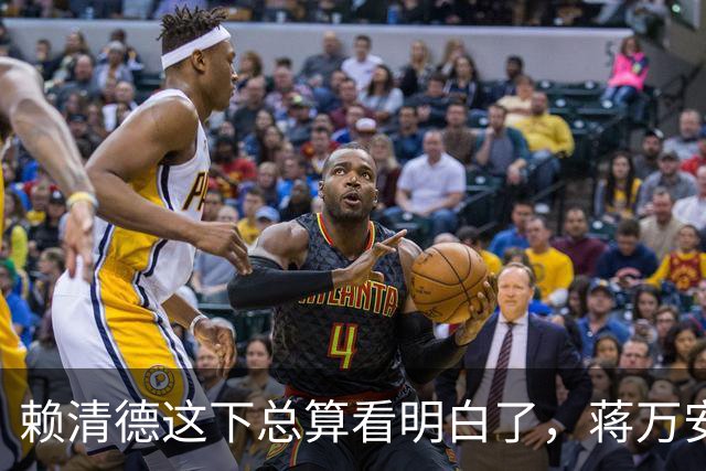 赖清德这下总算看明白了，蒋万安这回是要“关门打狗”了！