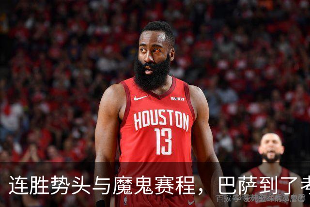 连胜势头与魔鬼赛程，巴萨到了考验阵容深度的时候