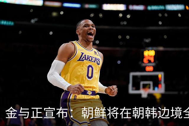 金与正宣布：朝鲜将在朝韩边境全线增强战术打击手段！