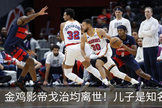 金鸡影帝戈治均离世！儿子是知名导演，岳父误娶赵丹的妻子叶露茜