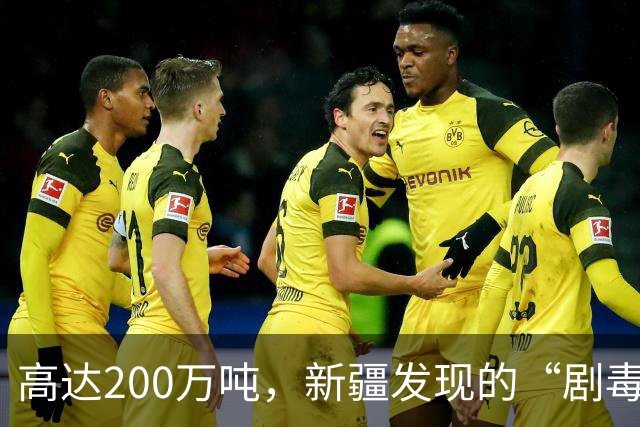 高达200万吨，新疆发现的“剧毒金属”矿，对我国发展有何作用？