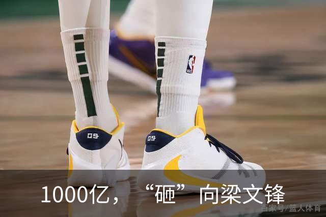 1000亿，“砸”向梁文锋