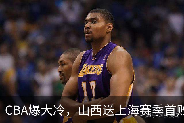 CBA爆大冷，山西送上海赛季首败！广东大胜广厦，北京酿58分惨案
